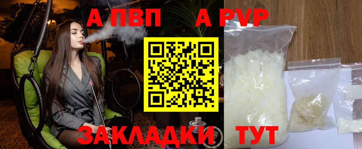 Зерноград  А ПВП Соль  Вход с VPN  Alpha PVP крисы CK  Alfa_PVP  A PVP СК КРИС 