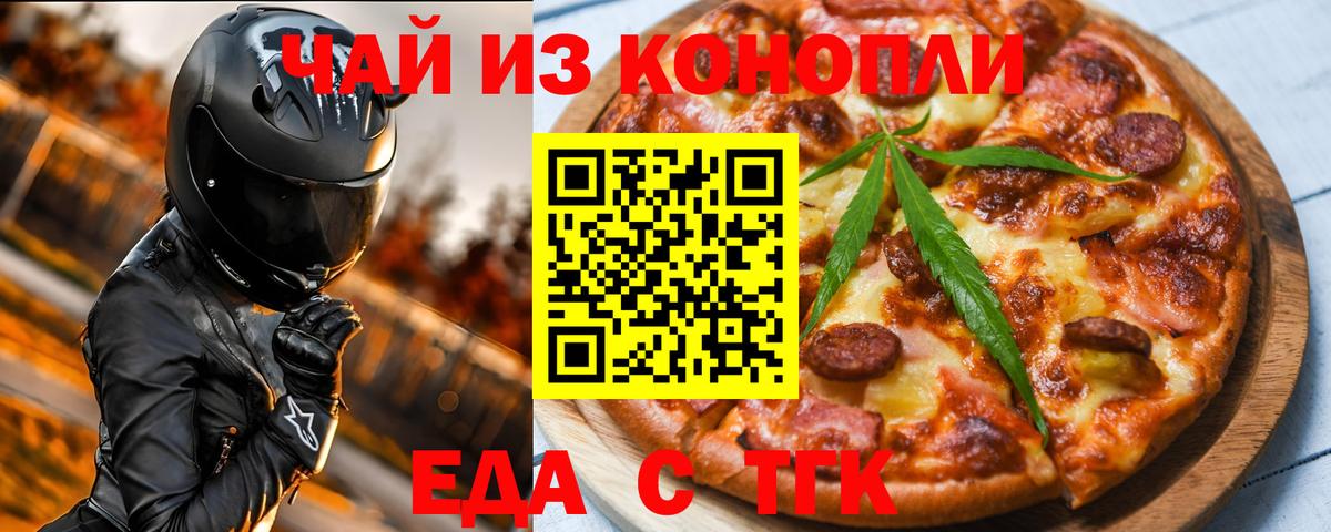 Еда ТГК марихуана  Вход с VPN  Зерноград 