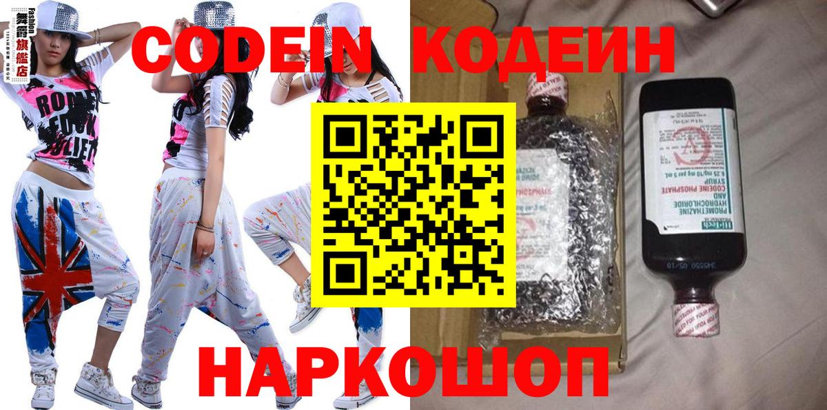 Зерноград  Codein Purple Drank  Codein Purple Drank  Вход с VPN 