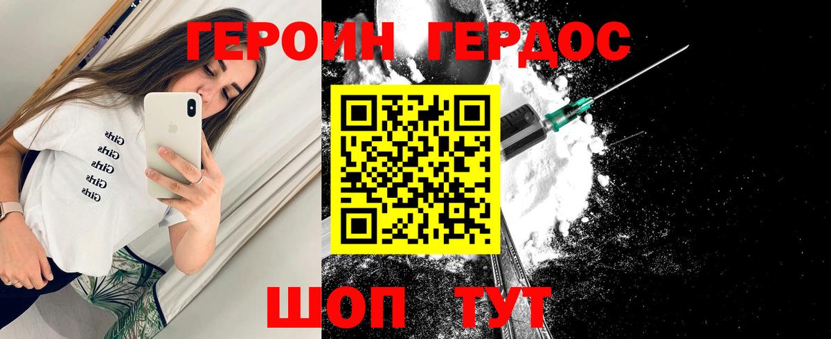 ГЕРОИН хмурый Зерноград