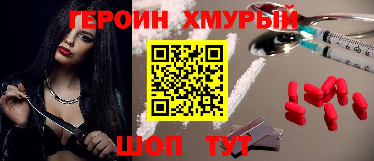 ГЕРОИН  Вход с VPN  Зерноград  Героин Heroin 
