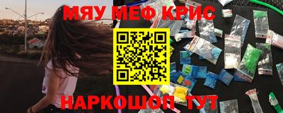 мяу мяу кристалл Краснознаменск