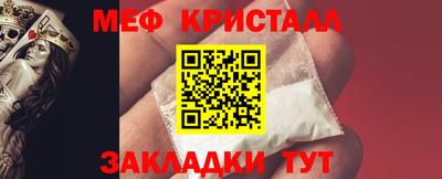 мяу мяу кристалл Краснознаменск