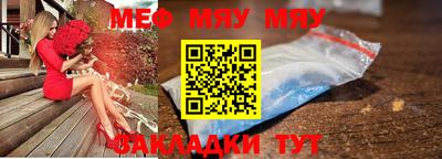 мяу мяу кристалл Краснознаменск